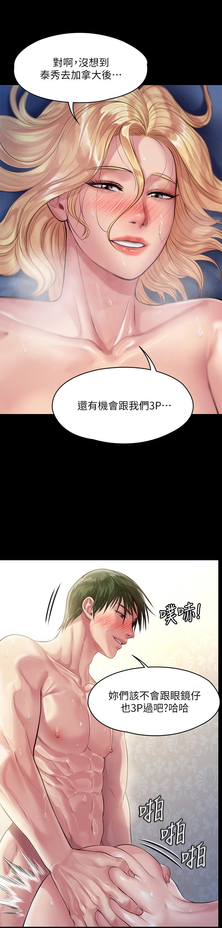 《傀儡》漫画 第209話-我要看你們3P