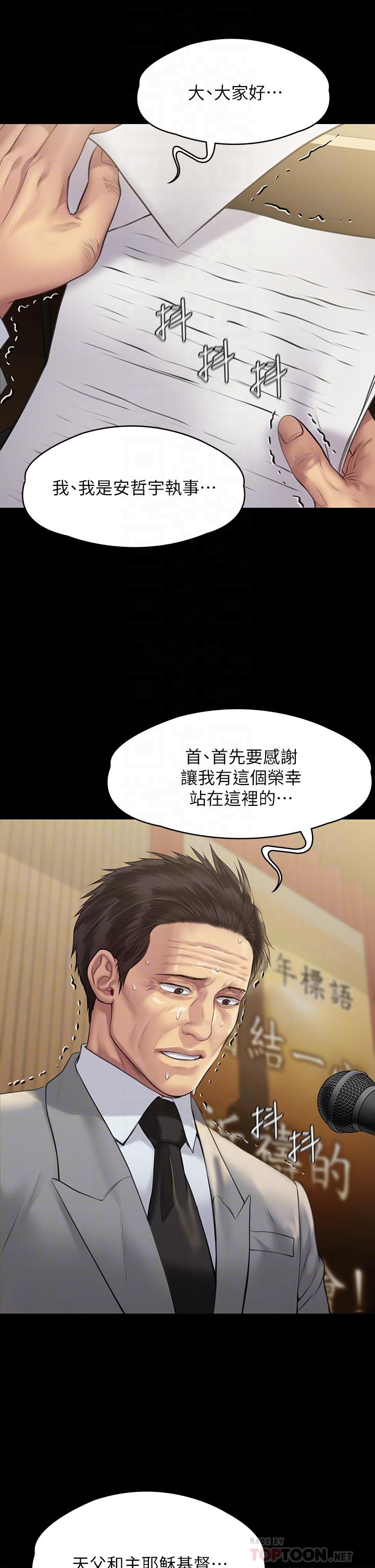 《傀儡》漫画 第209話-我要看你們3P