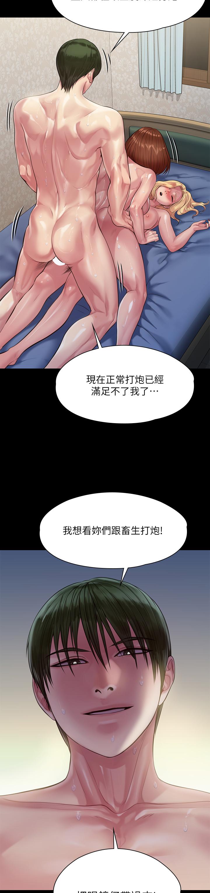 《傀儡》漫画 第209話-我要看你們3P