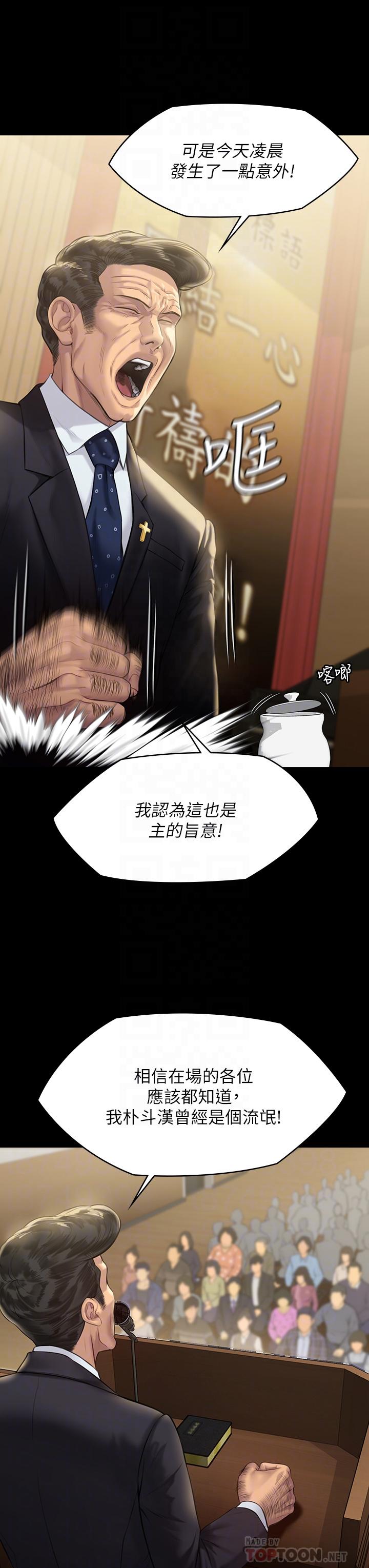《傀儡》漫画 第209話-我要看你們3P