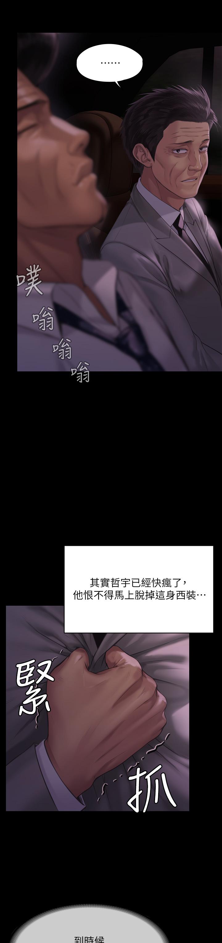 《傀儡》漫画 第209話-我要看你們3P