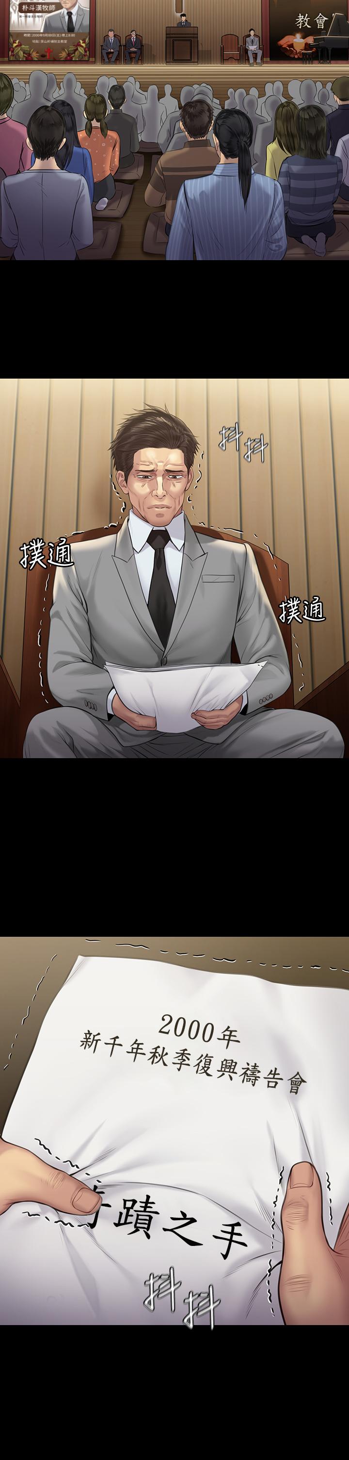 《傀儡》漫画 第209話-我要看你們3P