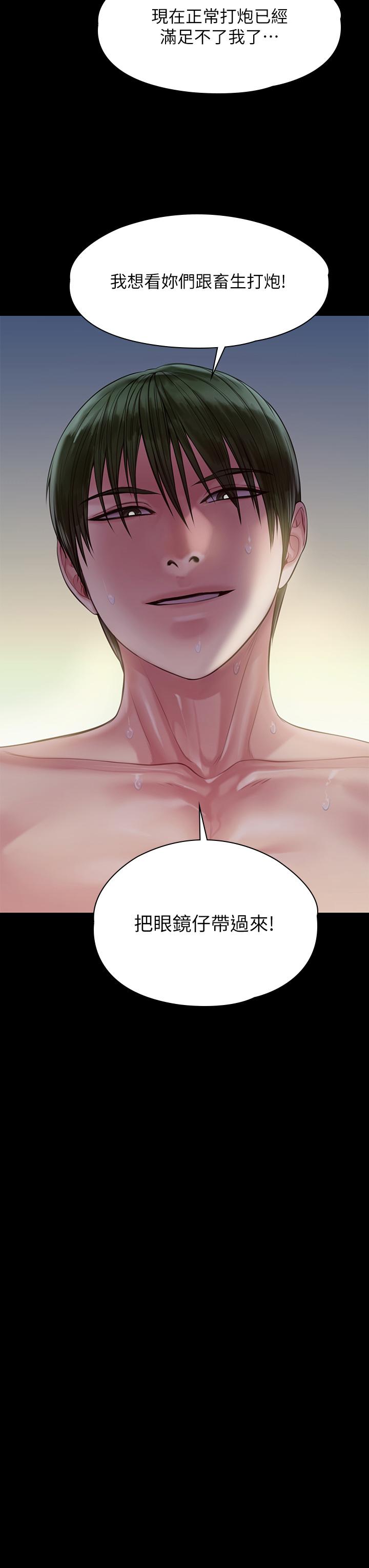 《傀儡》漫画 第210話-被眼镜仔玷污而哭泣