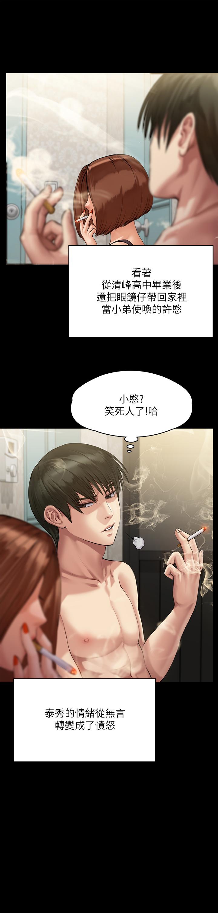 《傀儡》漫画 第210話-被眼镜仔玷污而哭泣
