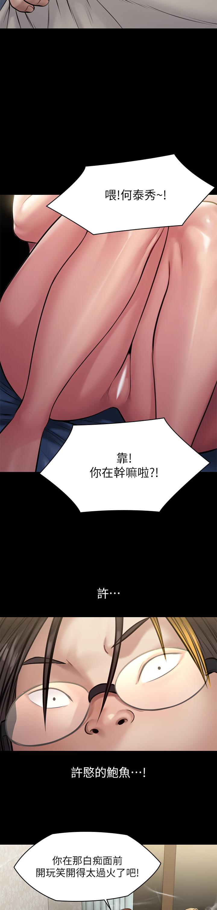 《傀儡》漫画 第210話-被眼镜仔玷污而哭泣