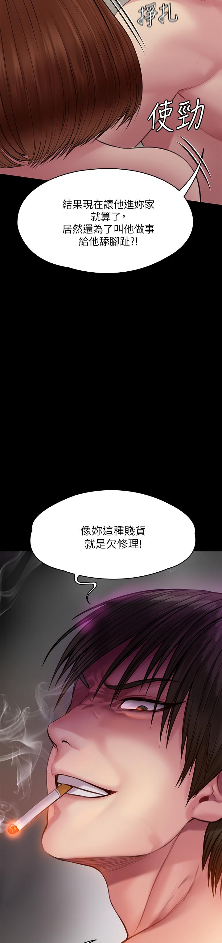 《傀儡》漫画 第210話-被眼镜仔玷污而哭泣