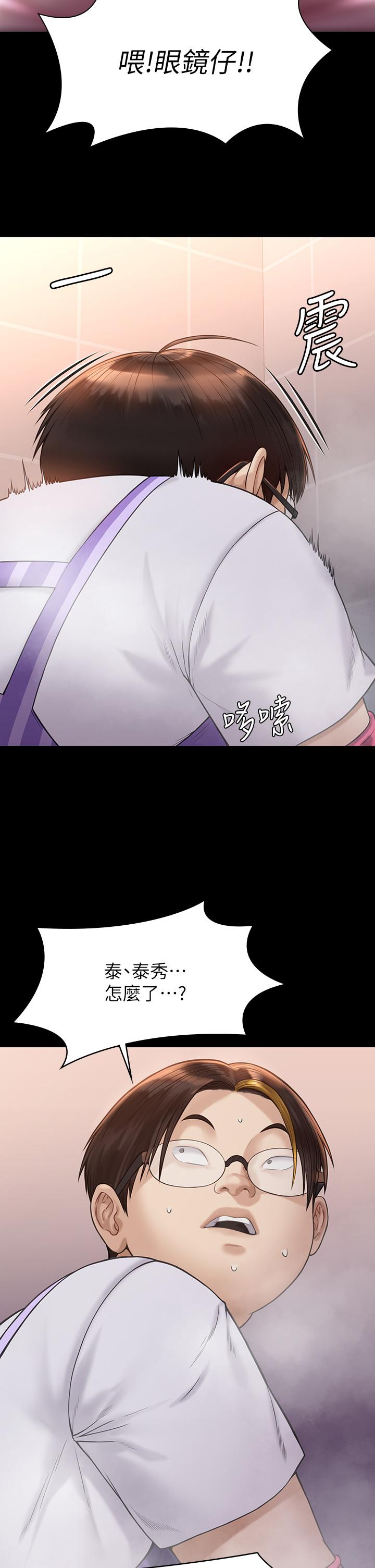 《傀儡》漫画 第210話-被眼镜仔玷污而哭泣
