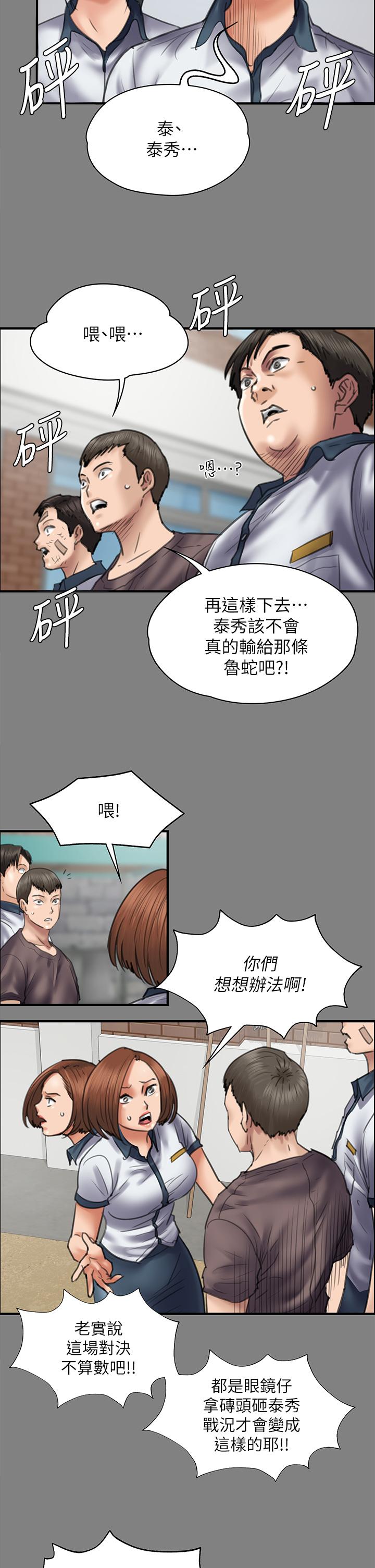 《傀儡》漫画 第210話-被眼镜仔玷污而哭泣