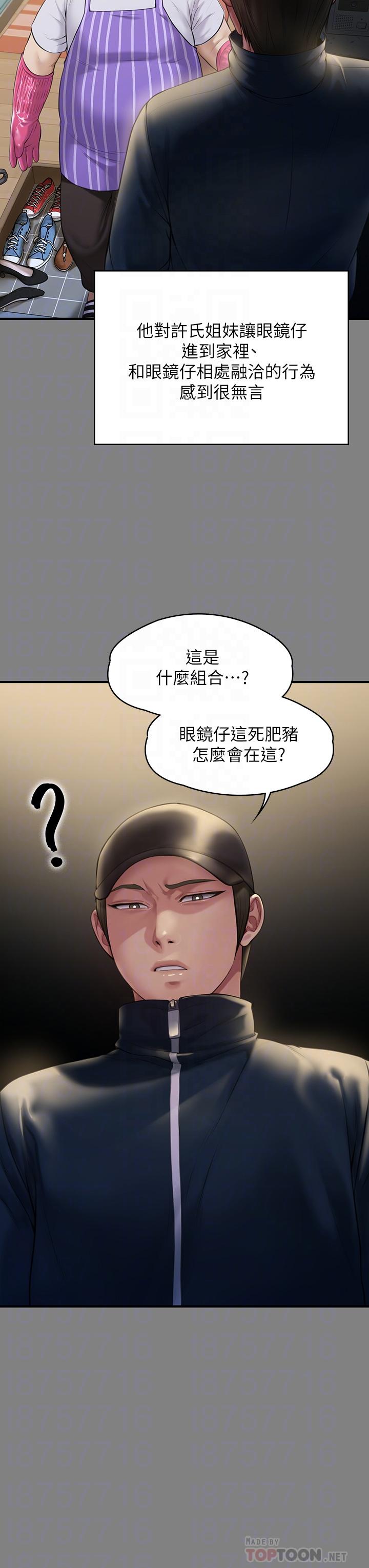 《傀儡》漫画 第210話-被眼镜仔玷污而哭泣