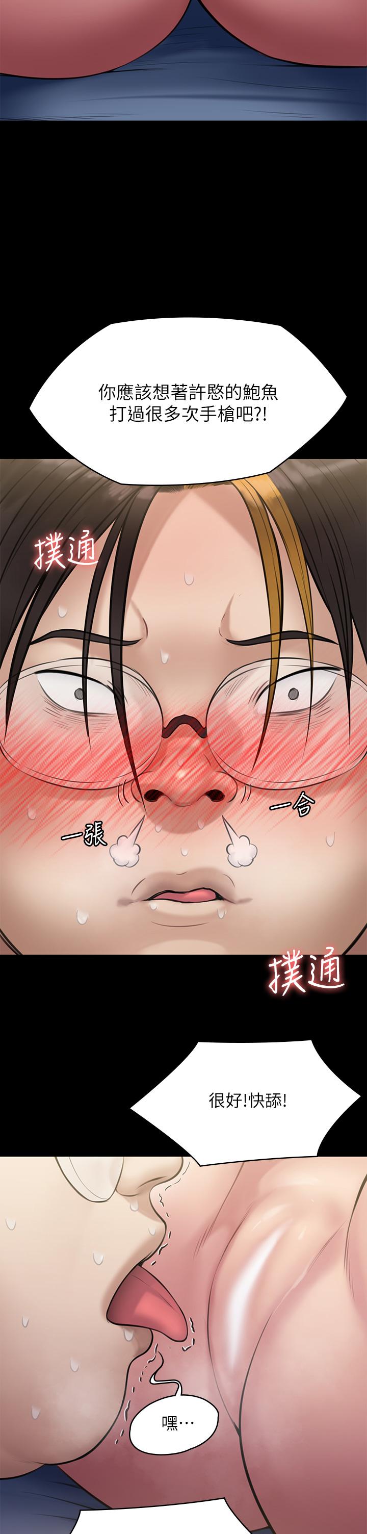 《傀儡》漫画 第210話-被眼镜仔玷污而哭泣