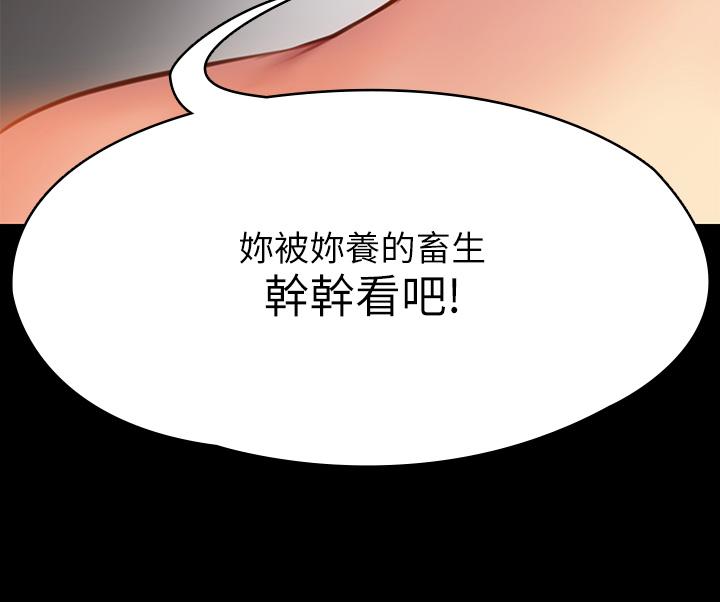 《傀儡》漫画 第210話-被眼镜仔玷污而哭泣