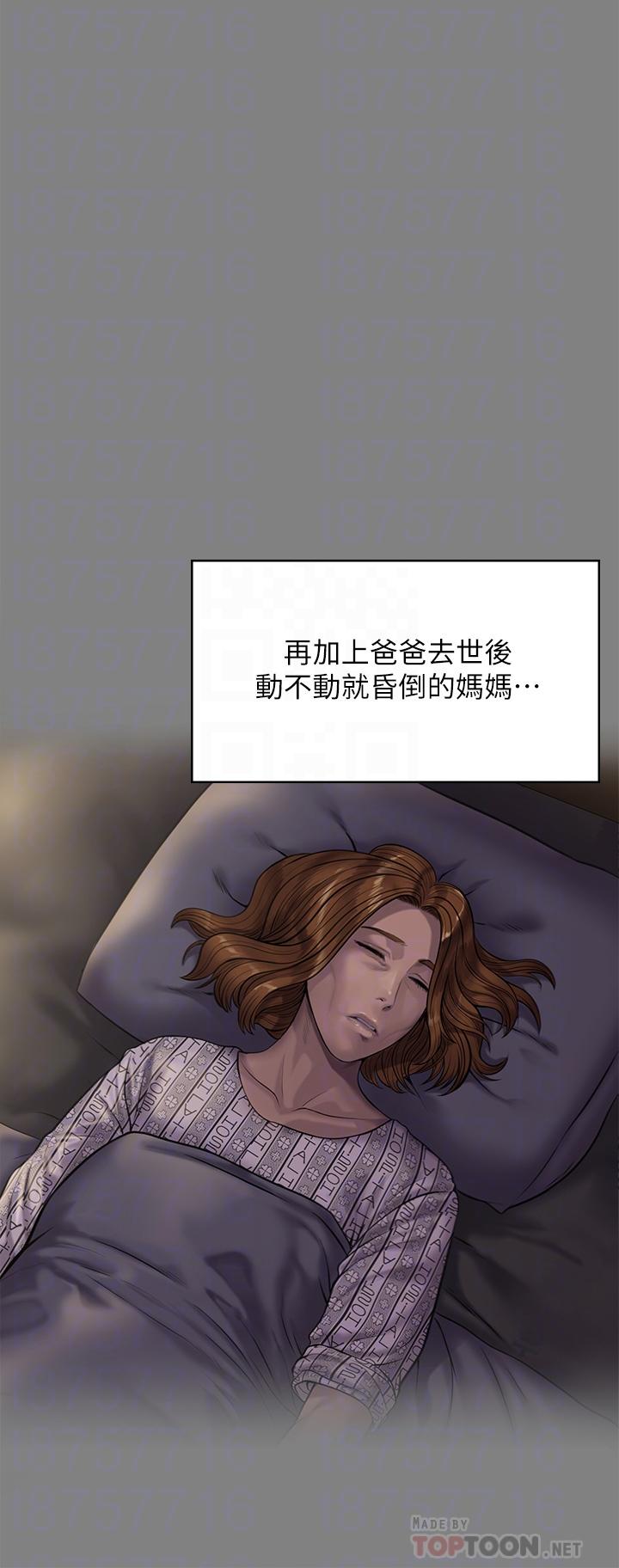 《傀儡》漫画 第210話-被眼镜仔玷污而哭泣