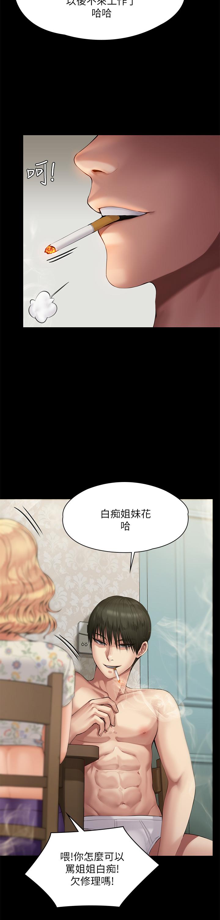 《傀儡》漫画 第210話-被眼镜仔玷污而哭泣
