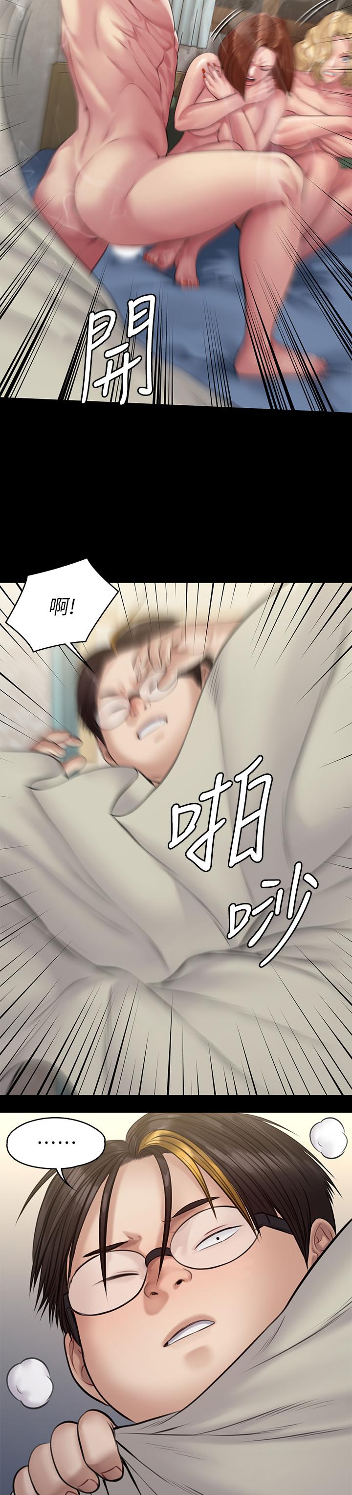 《傀儡》漫画 第210話-被眼镜仔玷污而哭泣