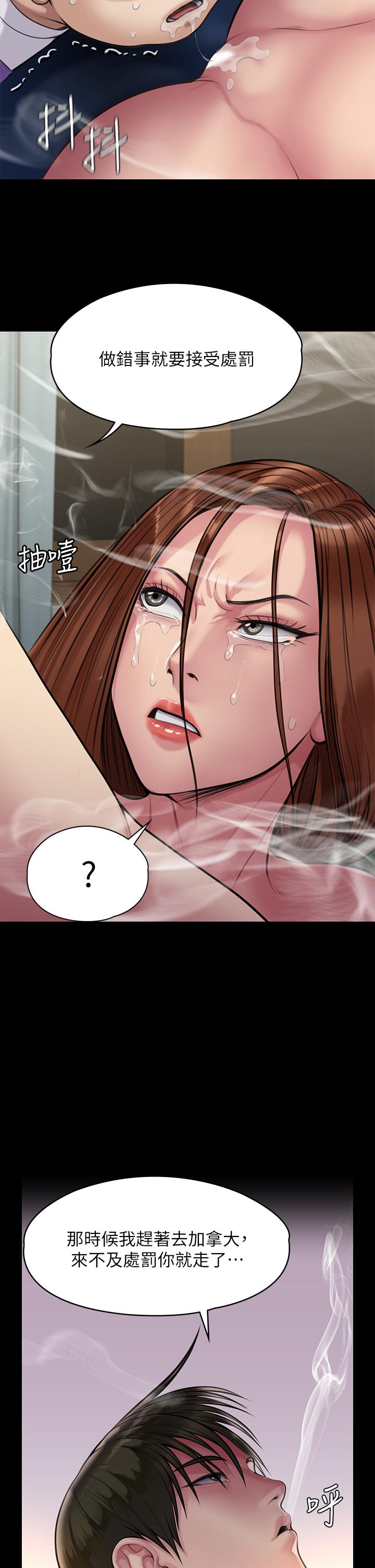 《傀儡》漫画 第210話-被眼镜仔玷污而哭泣