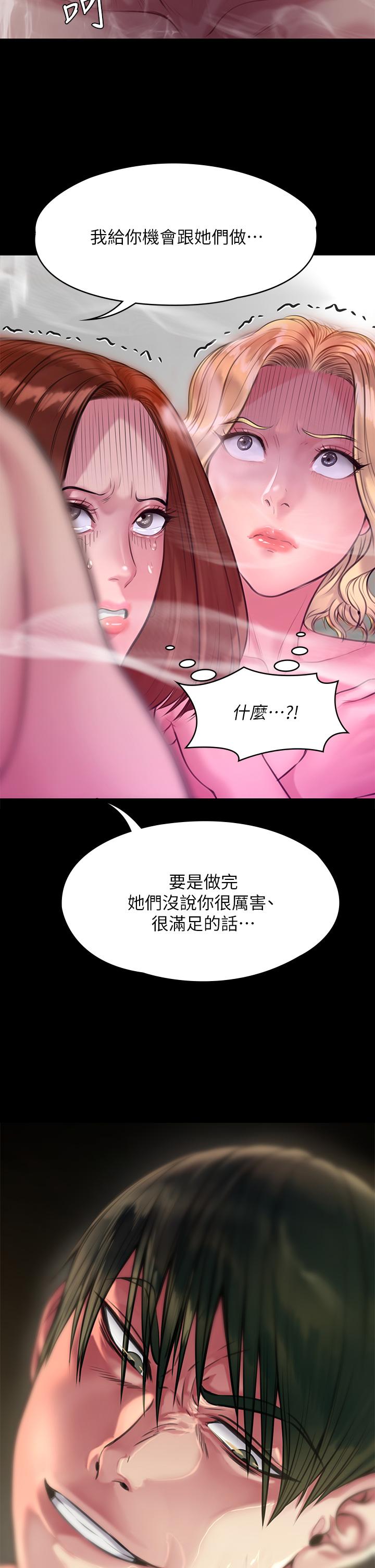 《傀儡》漫画 第210話-被眼镜仔玷污而哭泣