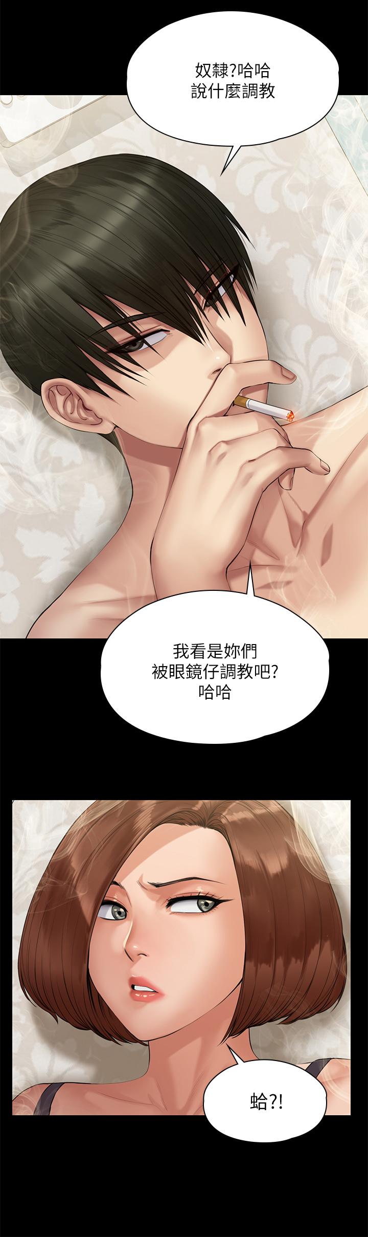 《傀儡》漫画 第210話-被眼镜仔玷污而哭泣