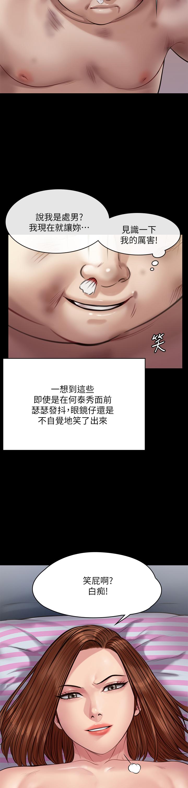 《傀儡》漫画 第211話-進到體內的眼鏡仔