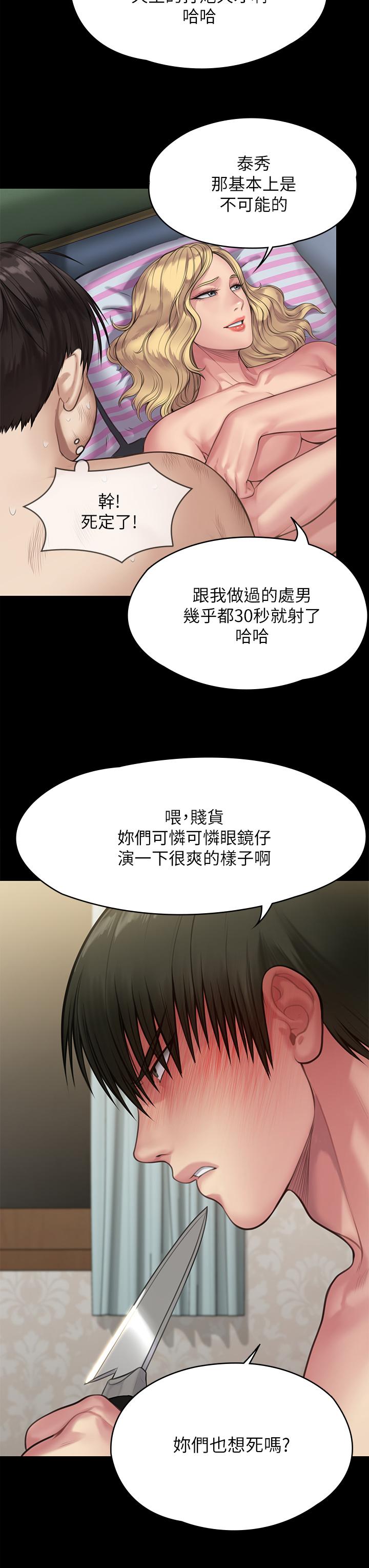 《傀儡》漫画 第211話-進到體內的眼鏡仔