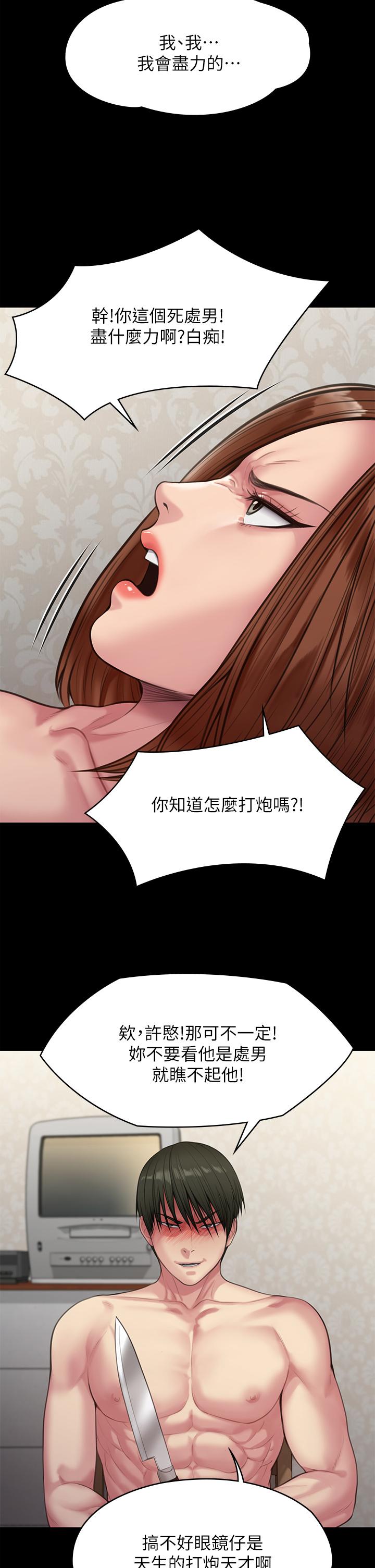 《傀儡》漫画 第211話-進到體內的眼鏡仔