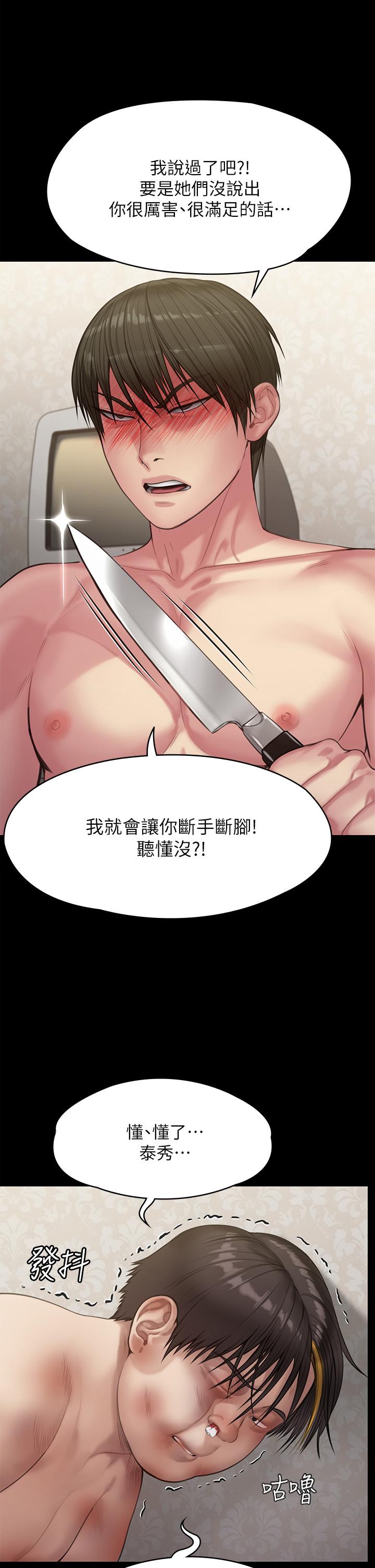《傀儡》漫画 第211話-進到體內的眼鏡仔