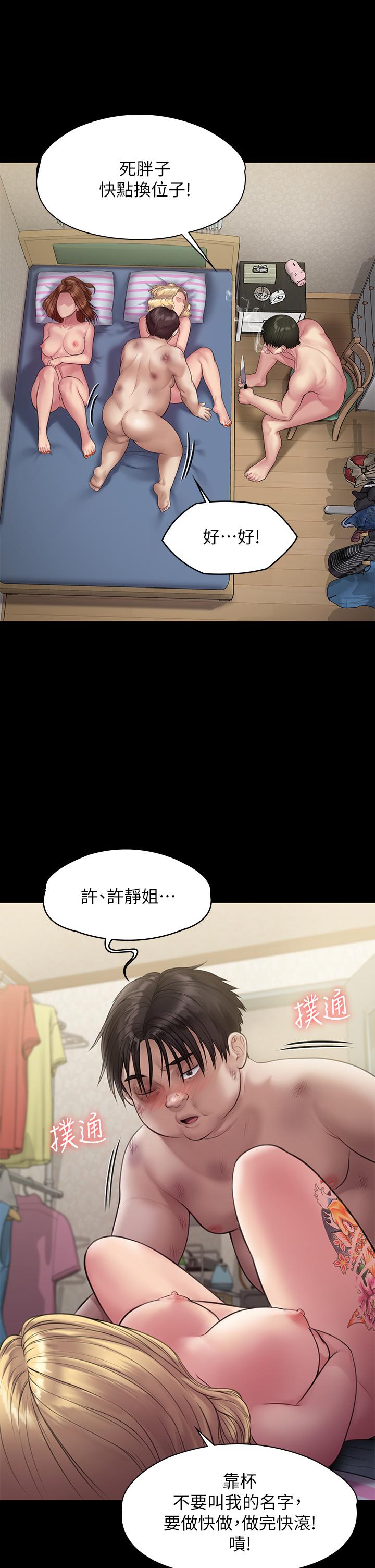 《傀儡》漫画 第212話-不願承認有感覺的許氏姐妹