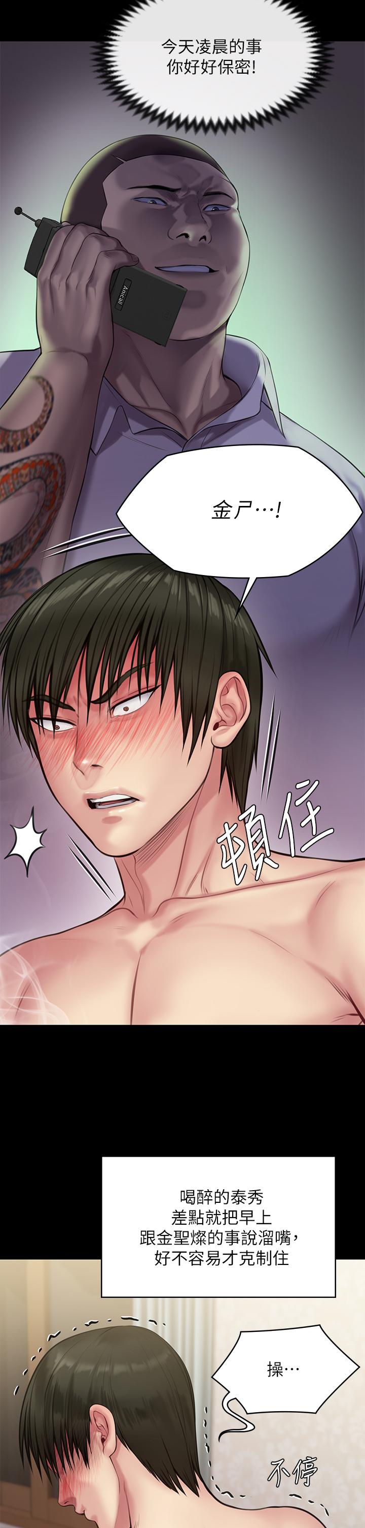 《傀儡》漫画 第212話-不願承認有感覺的許氏姐妹