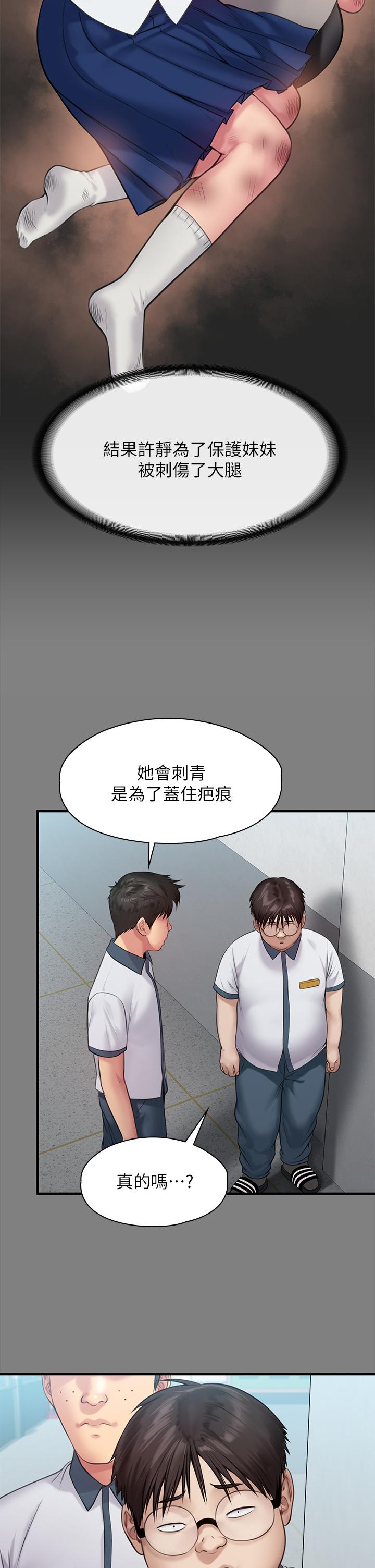 《傀儡》漫画 第212話-不願承認有感覺的許氏姐妹