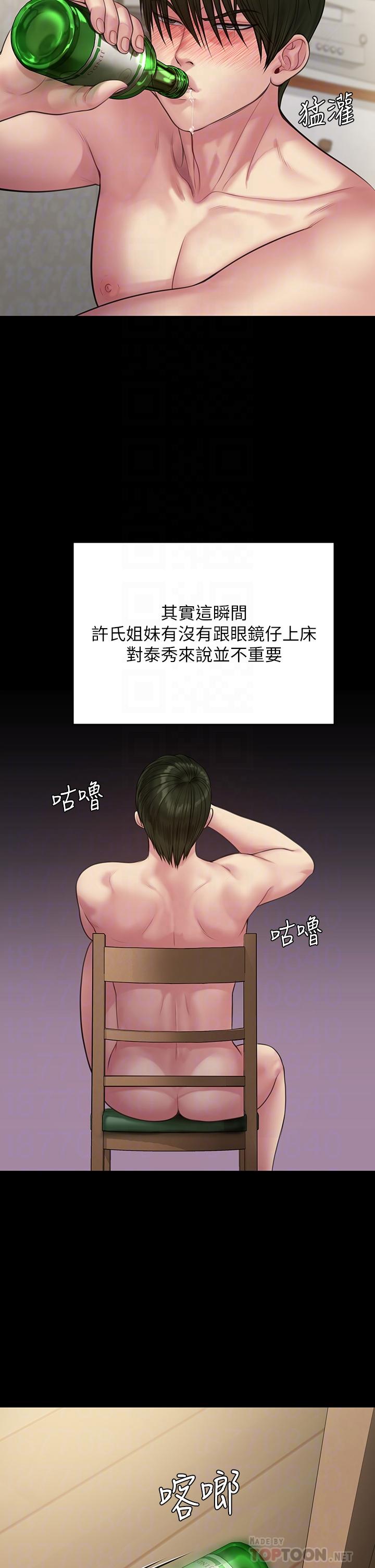 《傀儡》漫画 第212話-不願承認有感覺的許氏姐妹