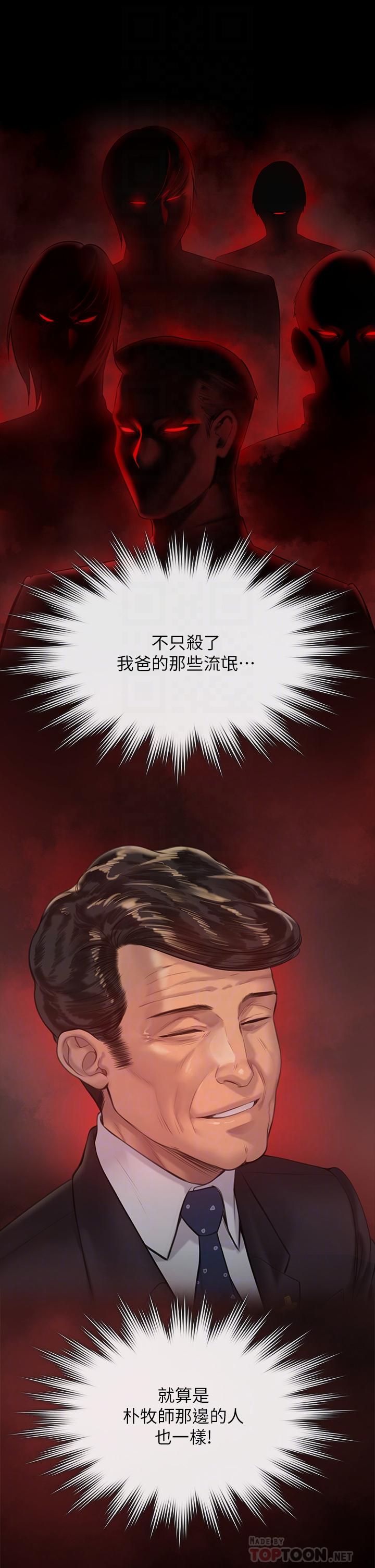 《傀儡》漫画 第212話-不願承認有感覺的許氏姐妹