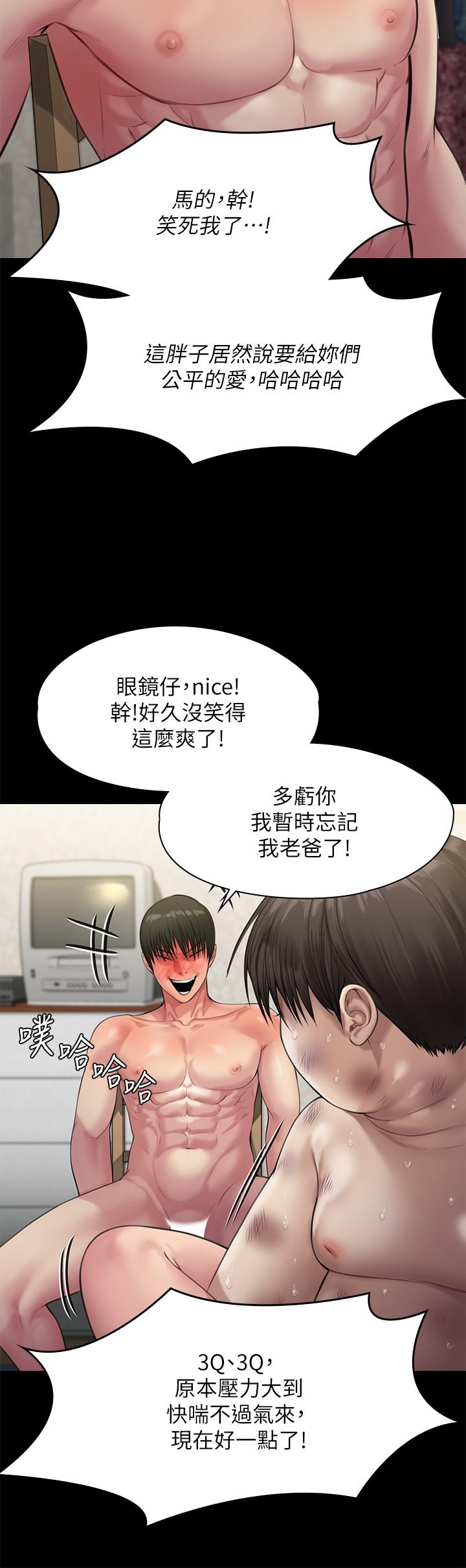 《傀儡》漫画 第213話-取悅泰秀的眼鏡仔