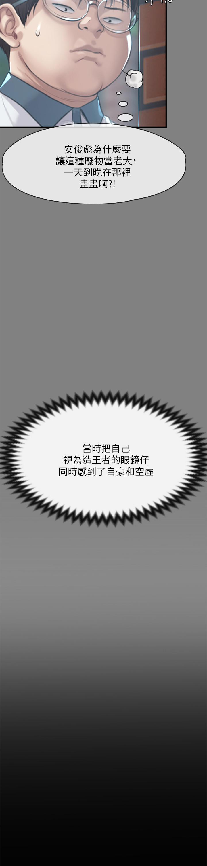 《傀儡》漫画 第213話-取悅泰秀的眼鏡仔