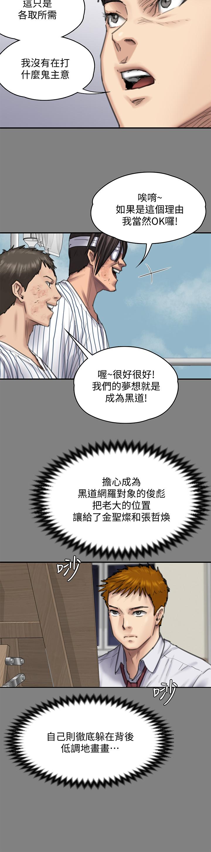 《傀儡》漫画 第213話-取悅泰秀的眼鏡仔