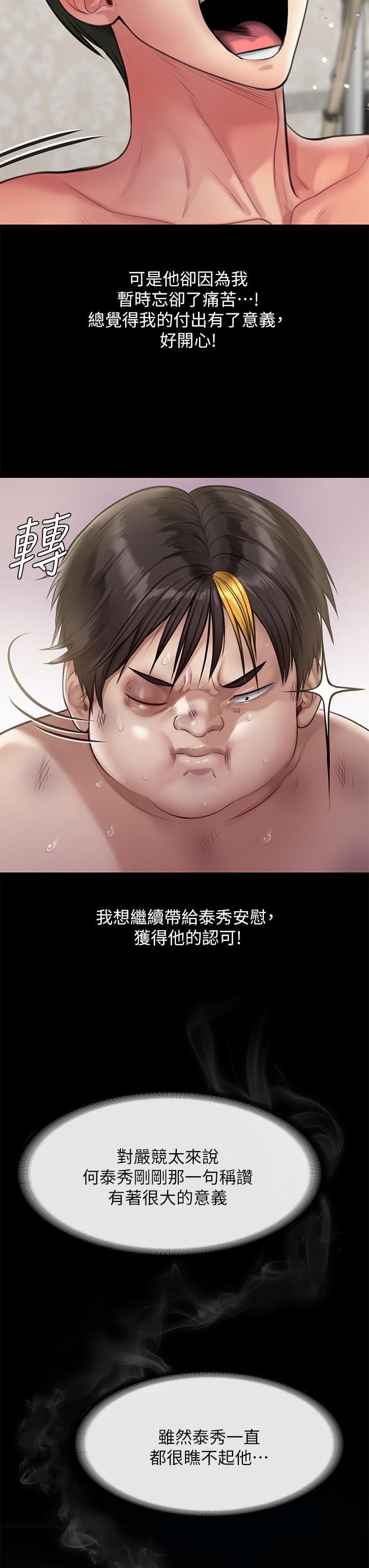 《傀儡》漫画 第213話-取悅泰秀的眼鏡仔