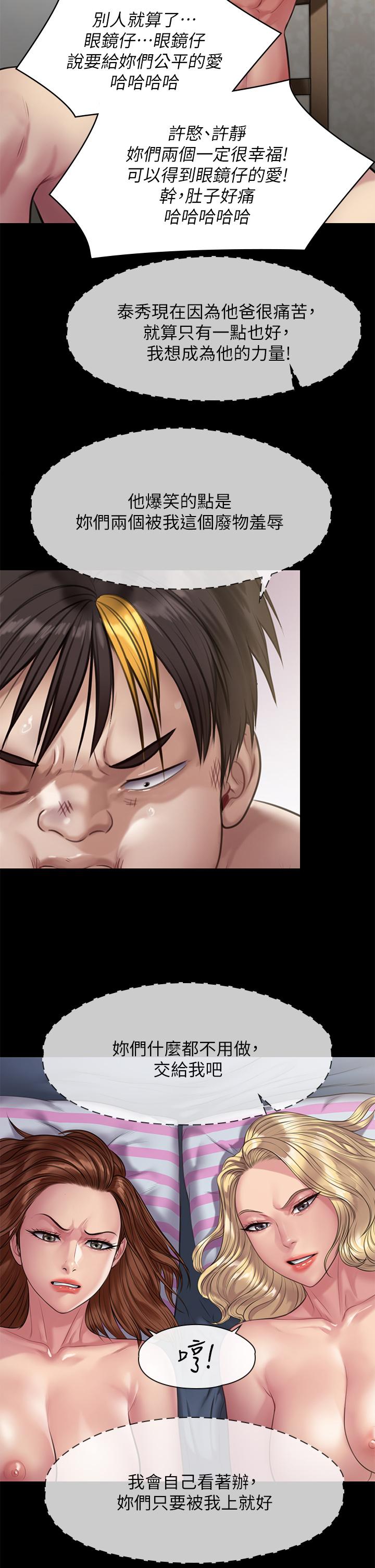 《傀儡》漫画 第213話-取悅泰秀的眼鏡仔