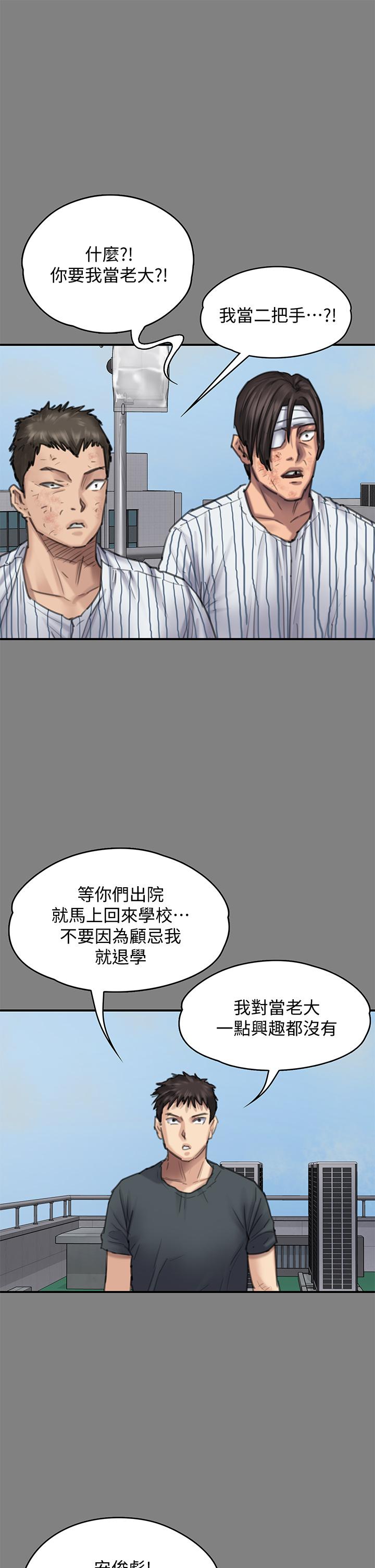 《傀儡》漫画 第213話-取悅泰秀的眼鏡仔