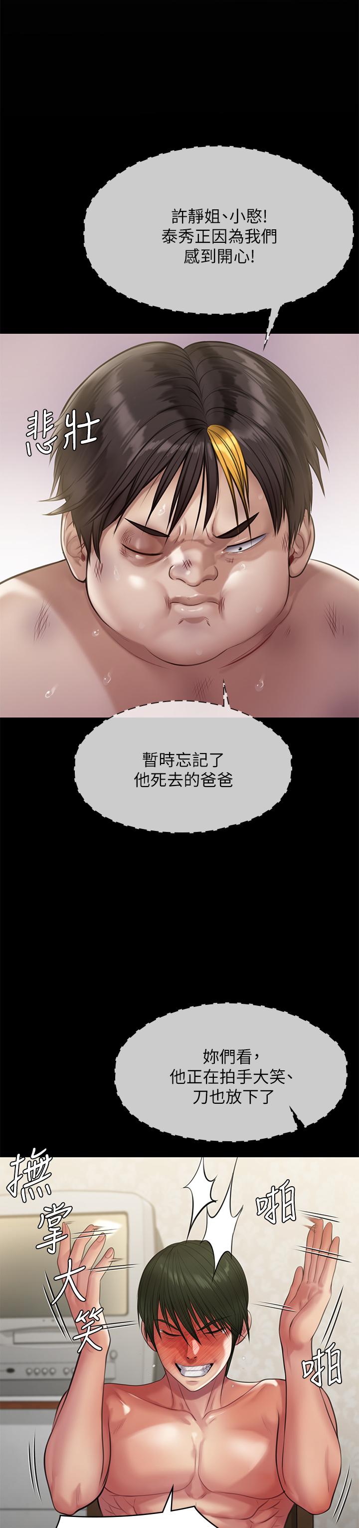 《傀儡》漫画 第213話-取悅泰秀的眼鏡仔
