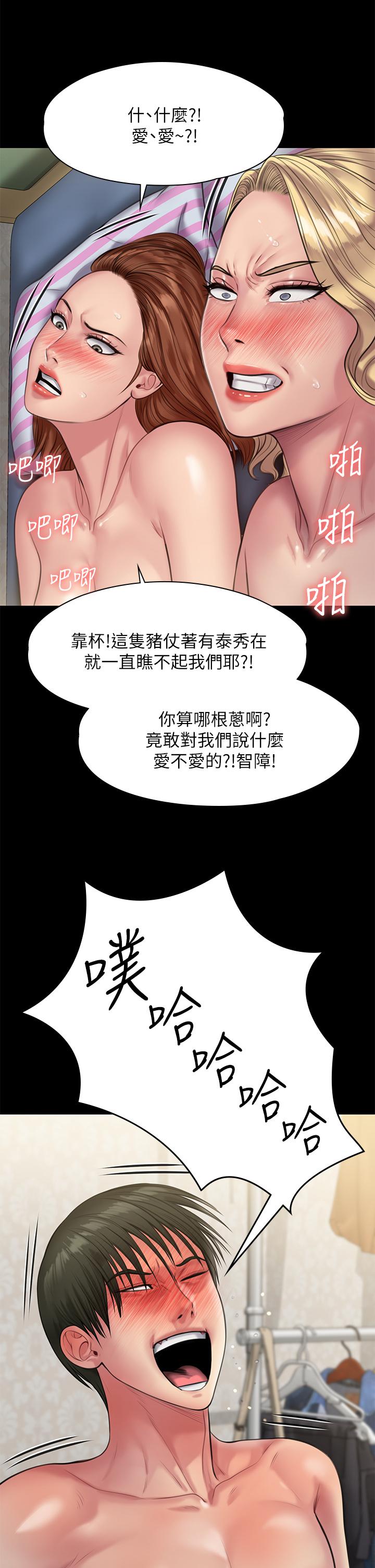 《傀儡》漫画 第213話-取悅泰秀的眼鏡仔