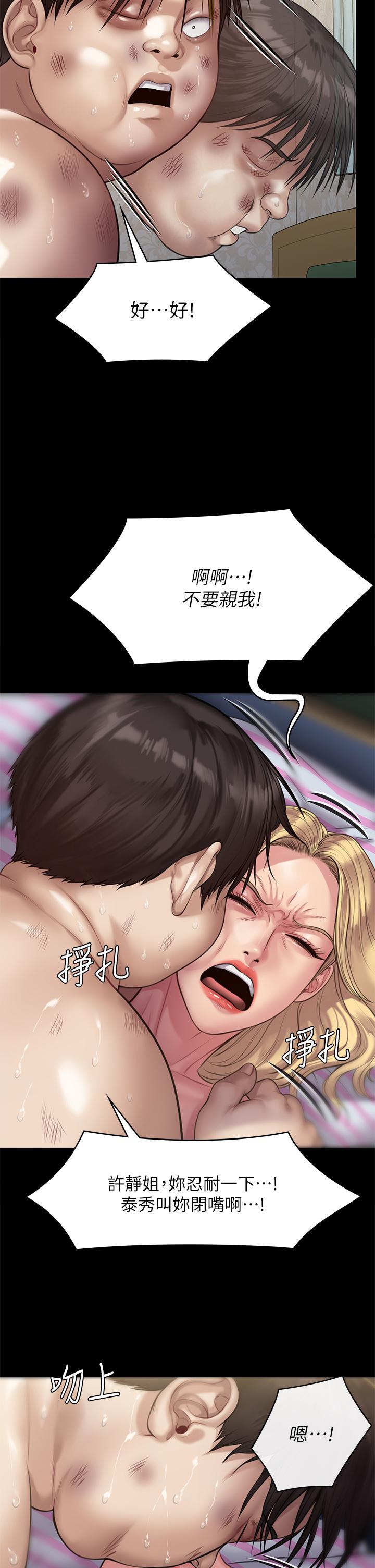 《傀儡》漫画 第213話-取悅泰秀的眼鏡仔