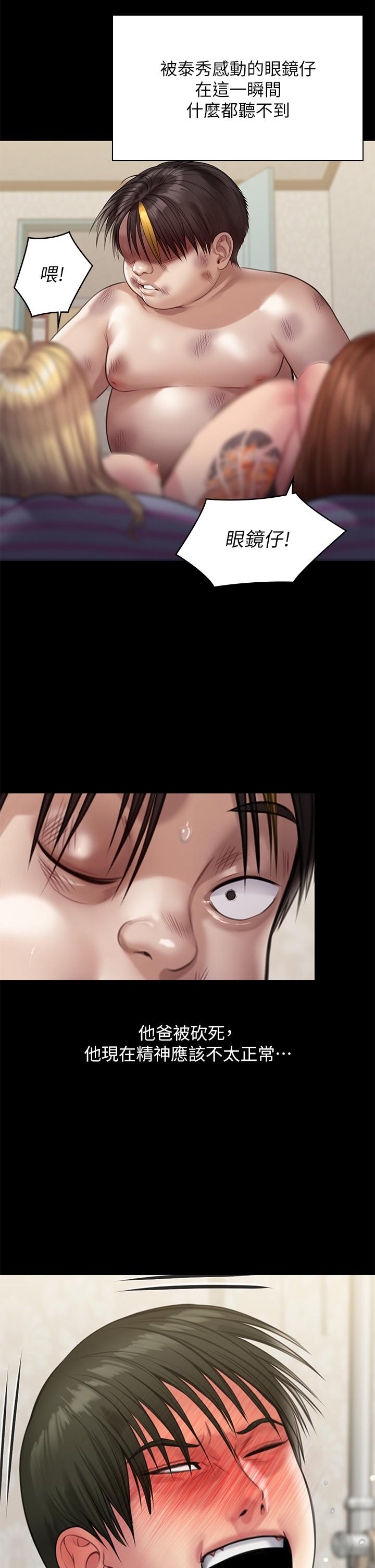 《傀儡》漫画 第213話-取悅泰秀的眼鏡仔