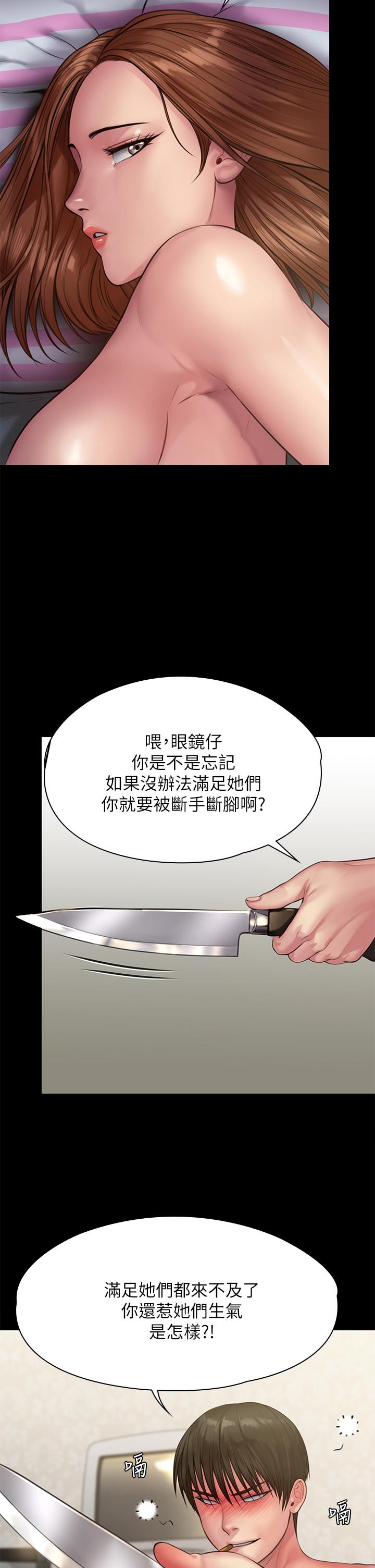 《傀儡》漫画 第213話-取悅泰秀的眼鏡仔