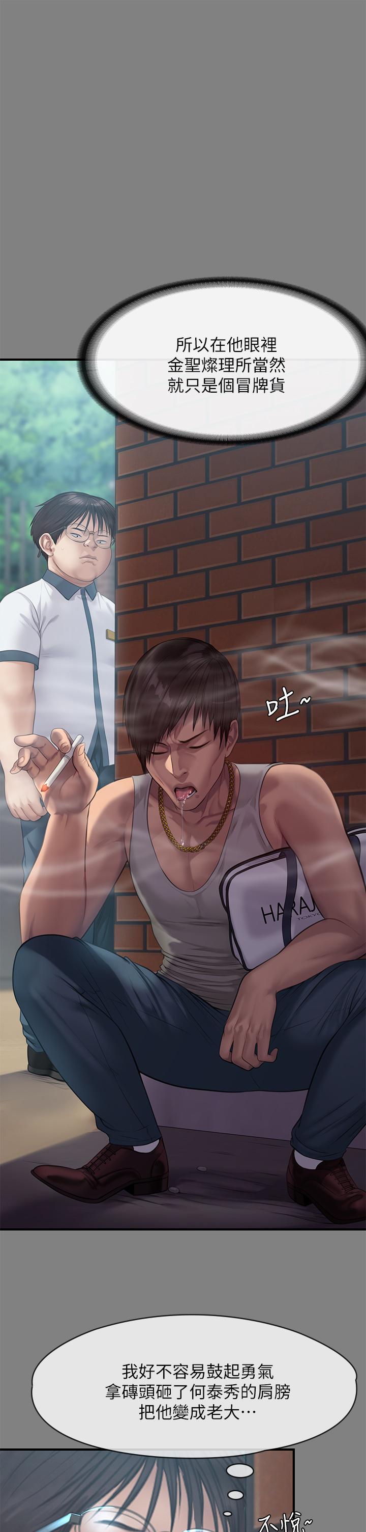 《傀儡》漫画 第213話-取悅泰秀的眼鏡仔