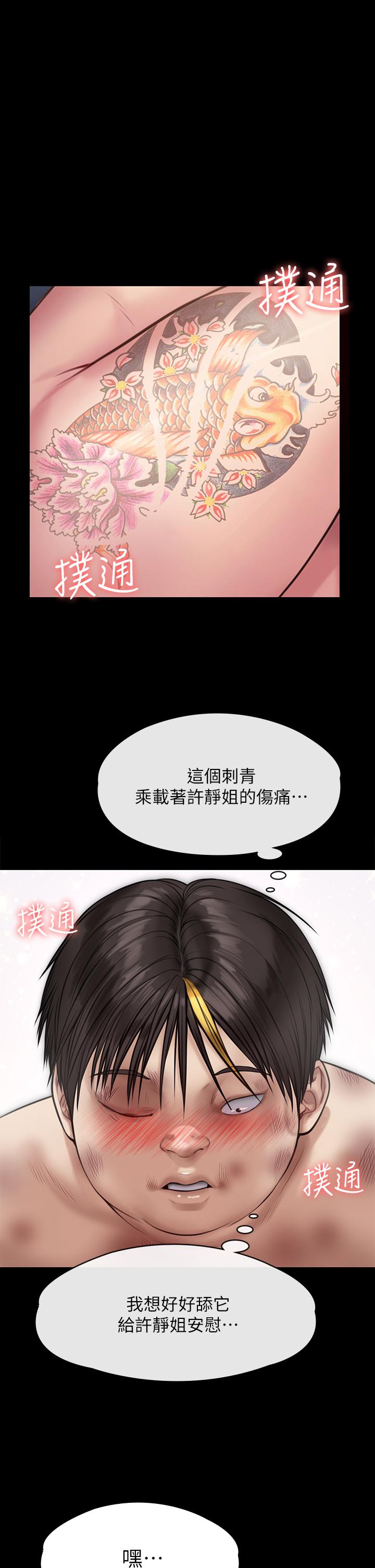 《傀儡》漫画 第213話-取悅泰秀的眼鏡仔
