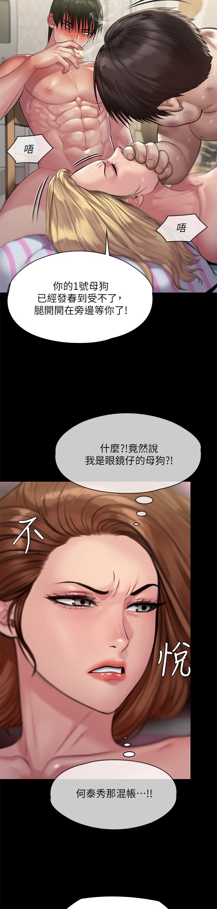 《傀儡》漫画 第213話-取悅泰秀的眼鏡仔