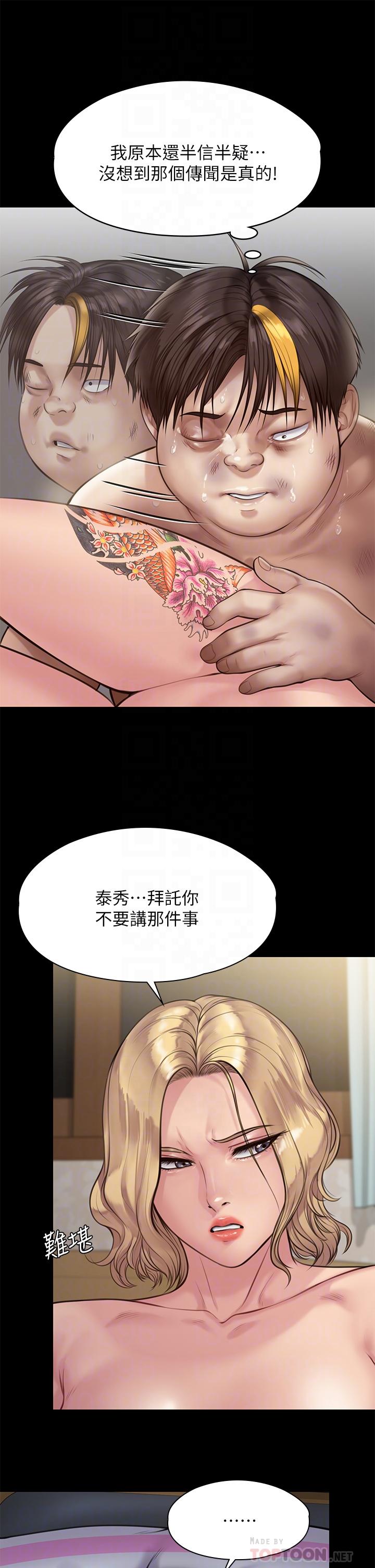 《傀儡》漫画 第213話-取悅泰秀的眼鏡仔
