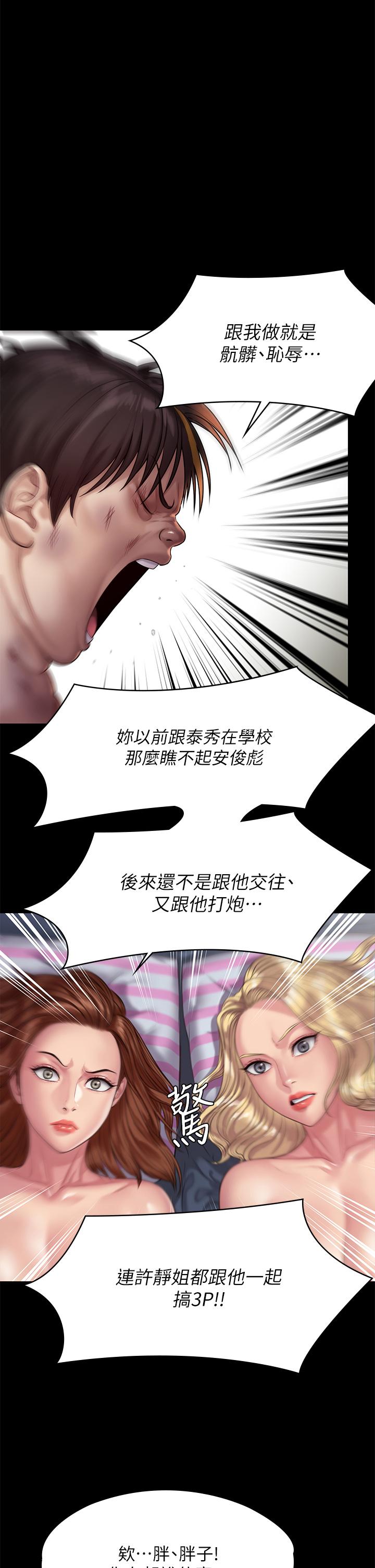 《傀儡》漫画 第214話-要去找達莉和俊彪的泰秀