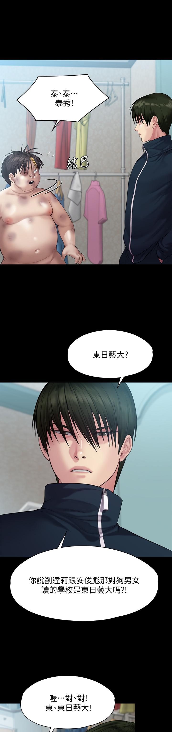 《傀儡》漫画 第214話-要去找達莉和俊彪的泰秀