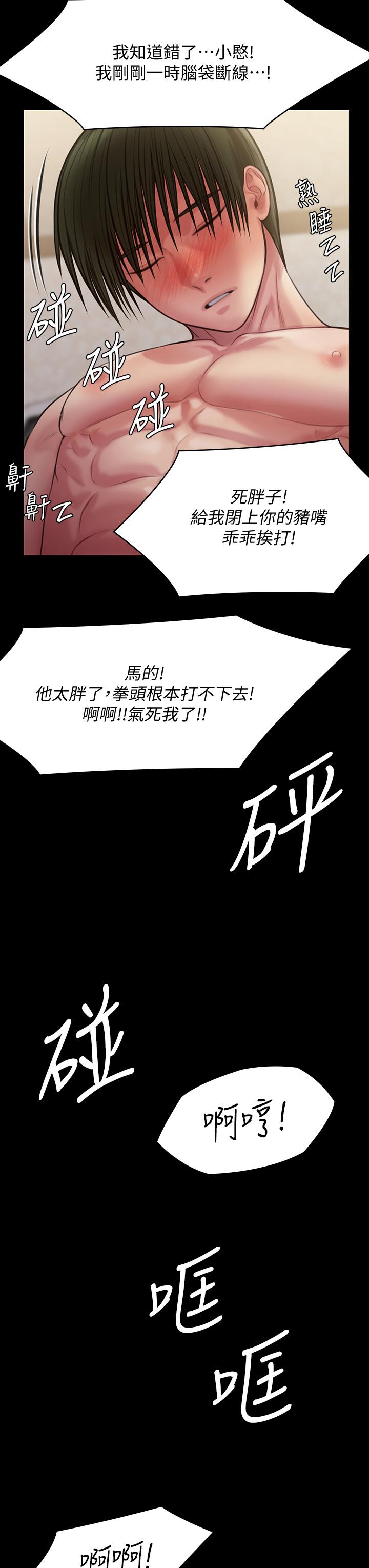 《傀儡》漫画 第214話-要去找達莉和俊彪的泰秀