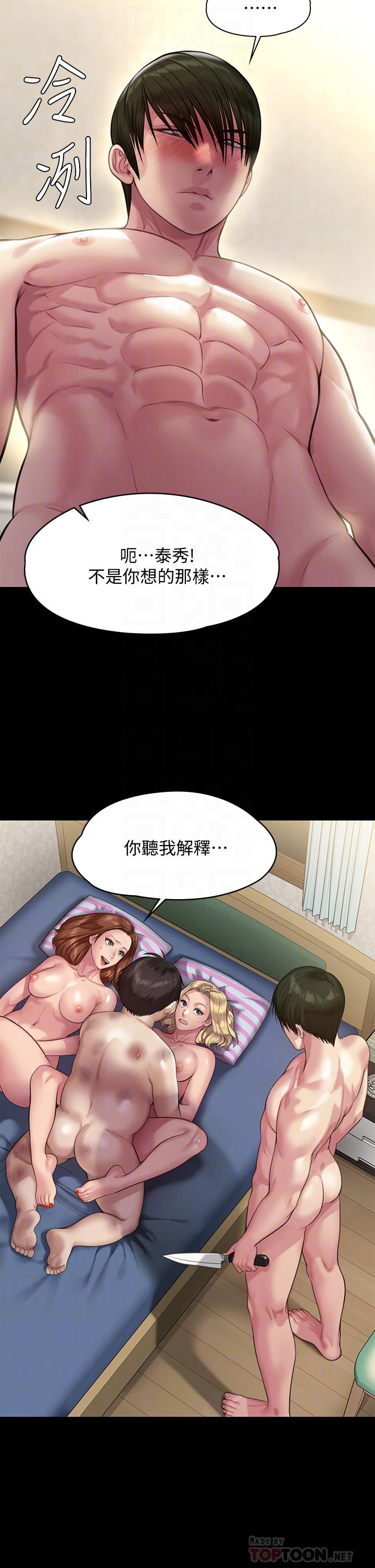 《傀儡》漫画 第214話-要去找達莉和俊彪的泰秀