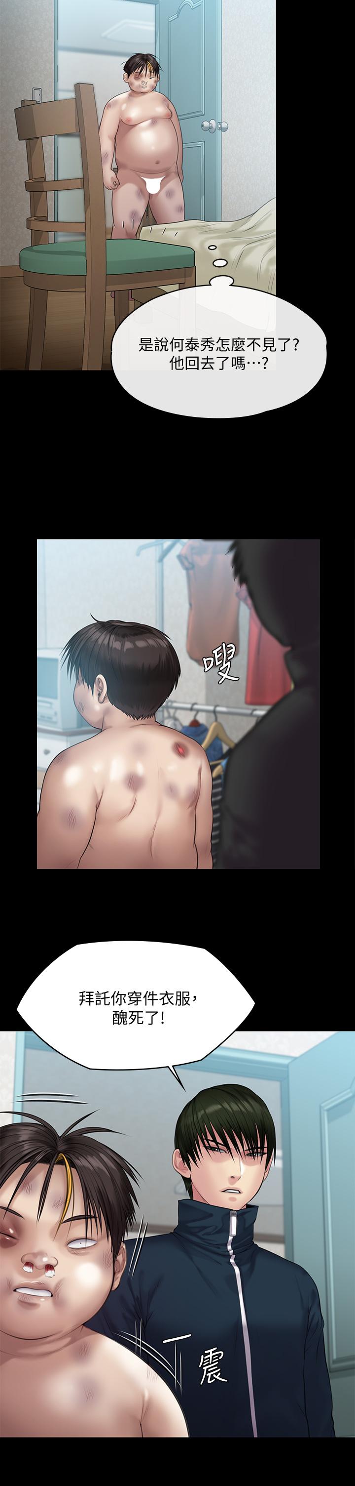 《傀儡》漫画 第214話-要去找達莉和俊彪的泰秀